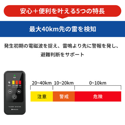 KO413 携帯型雷検知警報器 雷アラート