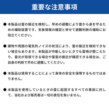 KO413 携帯型雷検知警報器 雷アラート