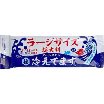 超大判 クールタオル ラージサイズ 冷えてます 極冷 60×40cm 5枚入り×48袋