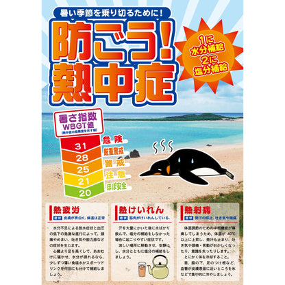 熱中症注意ボード　防ごう熱中症WBGT値　NB-2