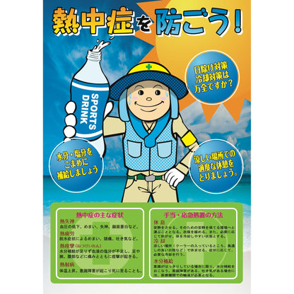 熱中症注意ボード　熱中症を防ごう　NB-3