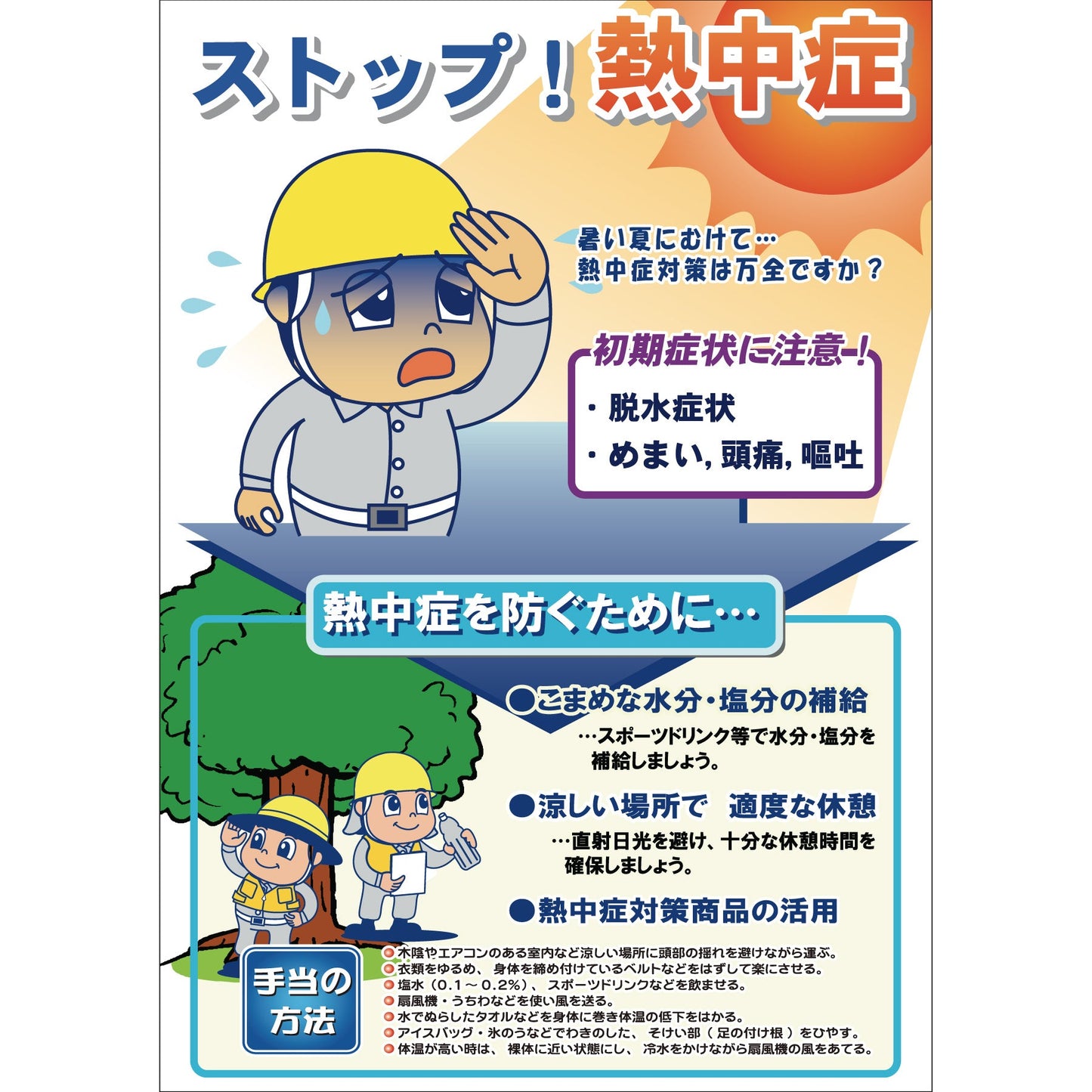 熱中症注意ボード　ストップ熱中症　NB-6