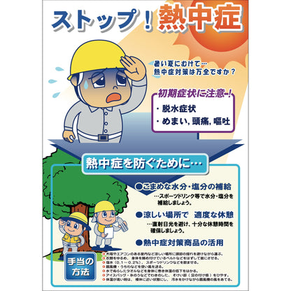 熱中症注意ボード　ストップ熱中症　NB-6
