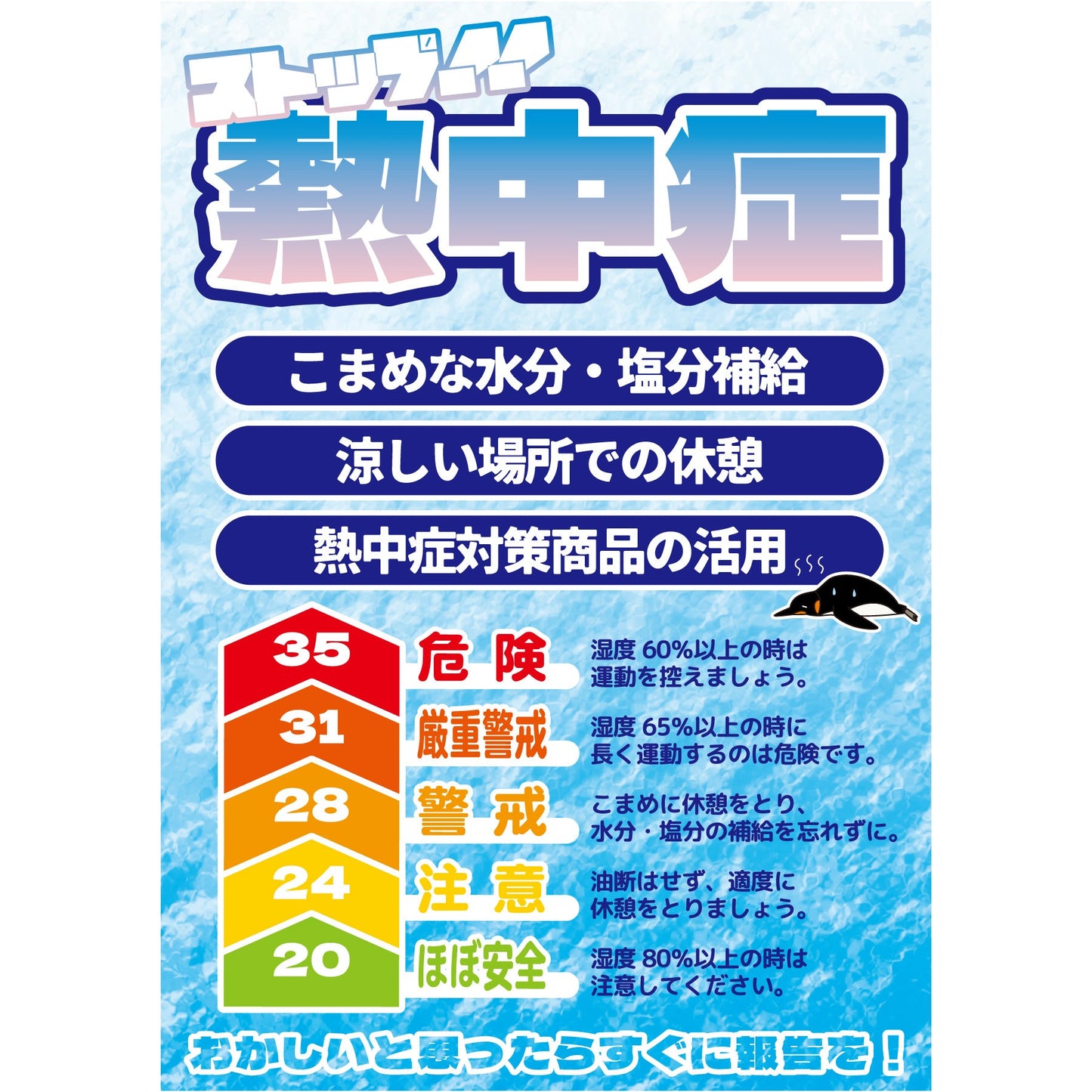 熱中症注意ボード　ストップ！！熱中症　NB-8