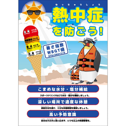 熱中症注意ボード　動物ver.ペンギン　NB-10