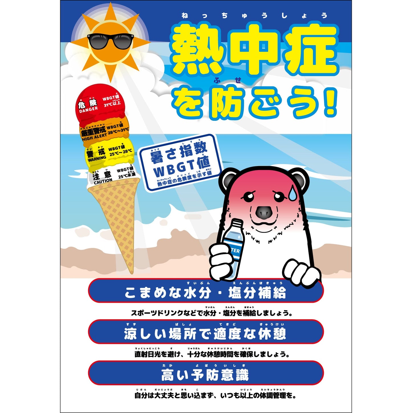 熱中症注意ボード　動物ver.シロクマ　NB-11