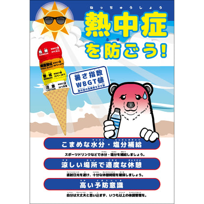 熱中症注意ボード　動物ver.シロクマ　NB-11