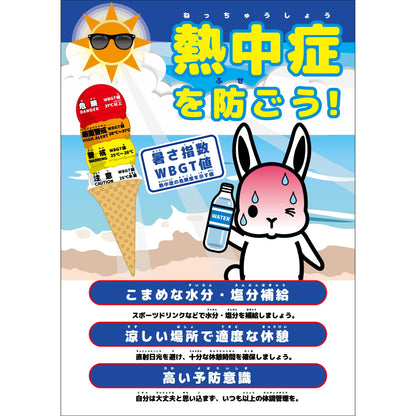 熱中症注意ボード　動物ver.ウサギ　NB-12