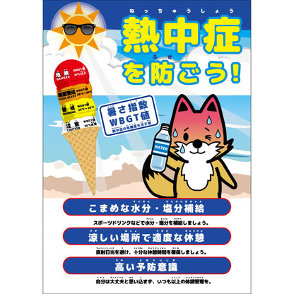 熱中症注意ボード　動物ver.キツネ　NB-13