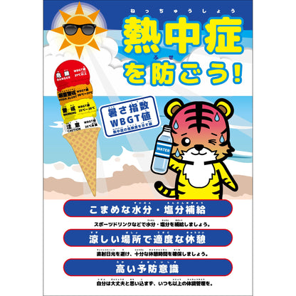 熱中症注意ボード　動物ver.トラ　NB-14