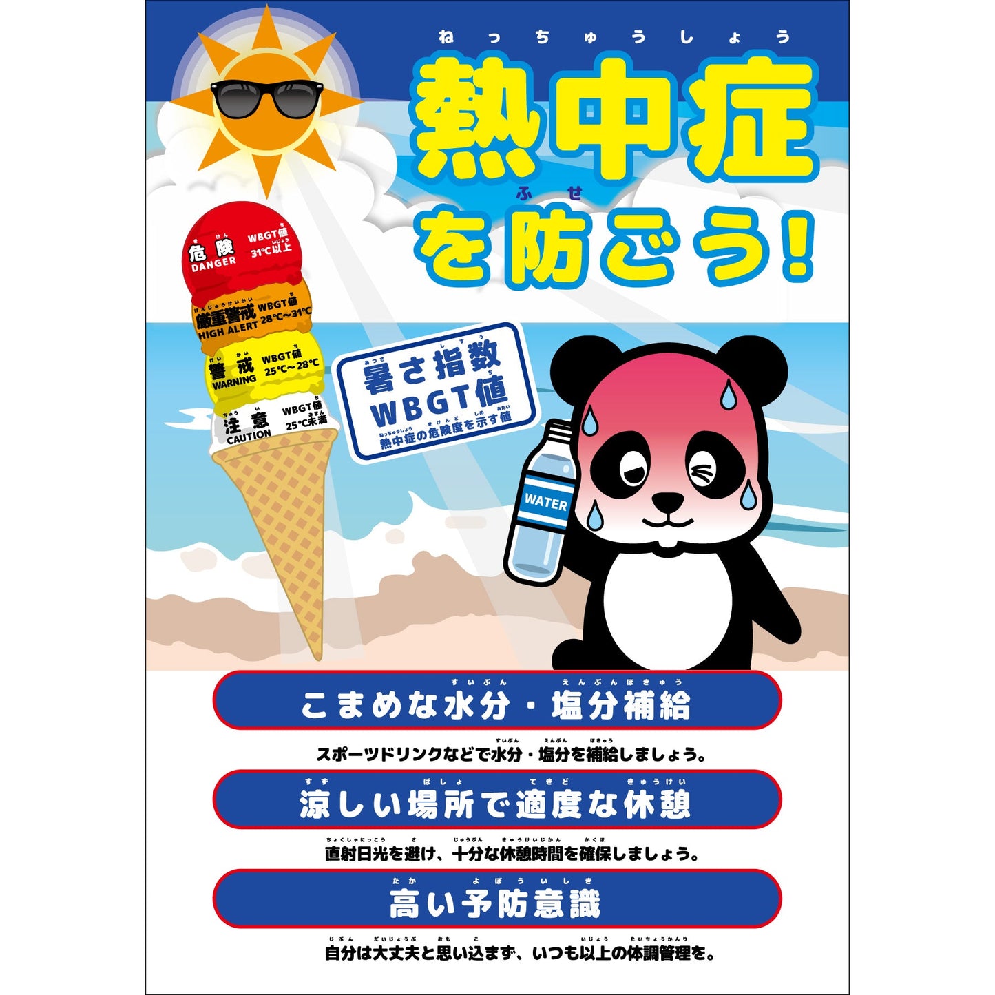 熱中症注意ボード　動物ver.パンダ　NB-15