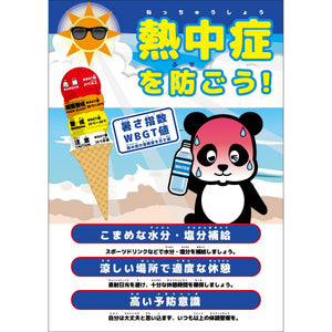 熱中症注意ボード　動物ver.パンダ　NB-15