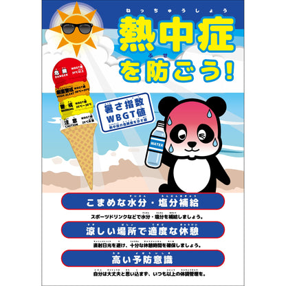 熱中症注意ボード　動物ver.パンダ　NB-15