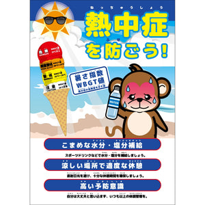 熱中症注意ボード　動物ver.サル　NB-16