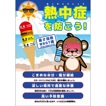 熱中症注意ボード　動物ver.サル　NB-16