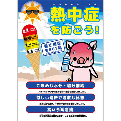 熱中症注意ボード　動物ver.ブタ　NB-17