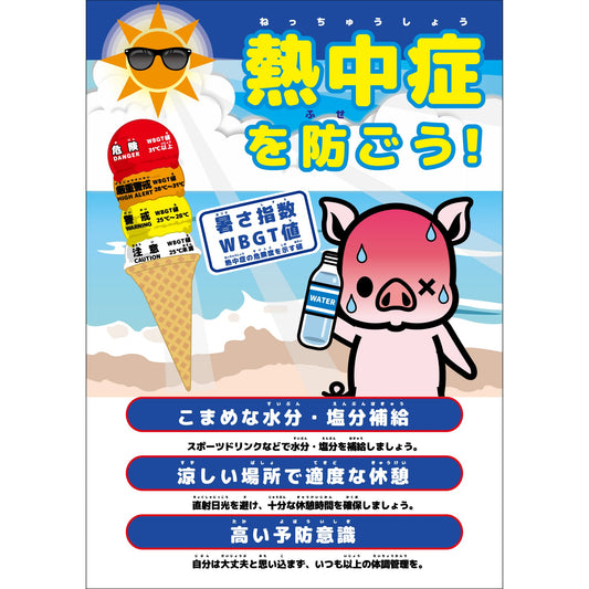 熱中症注意ボード　動物ver.ブタ　NB-17