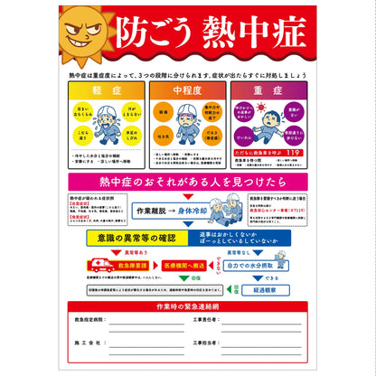 熱中症注意ボード　防ごう熱中症　NB-18