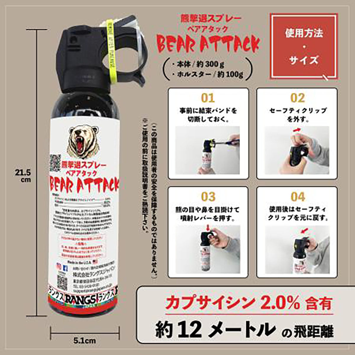 熊撃退スプレー ベアアタック ホルダーケース付き 250ml 噴射距離約12m