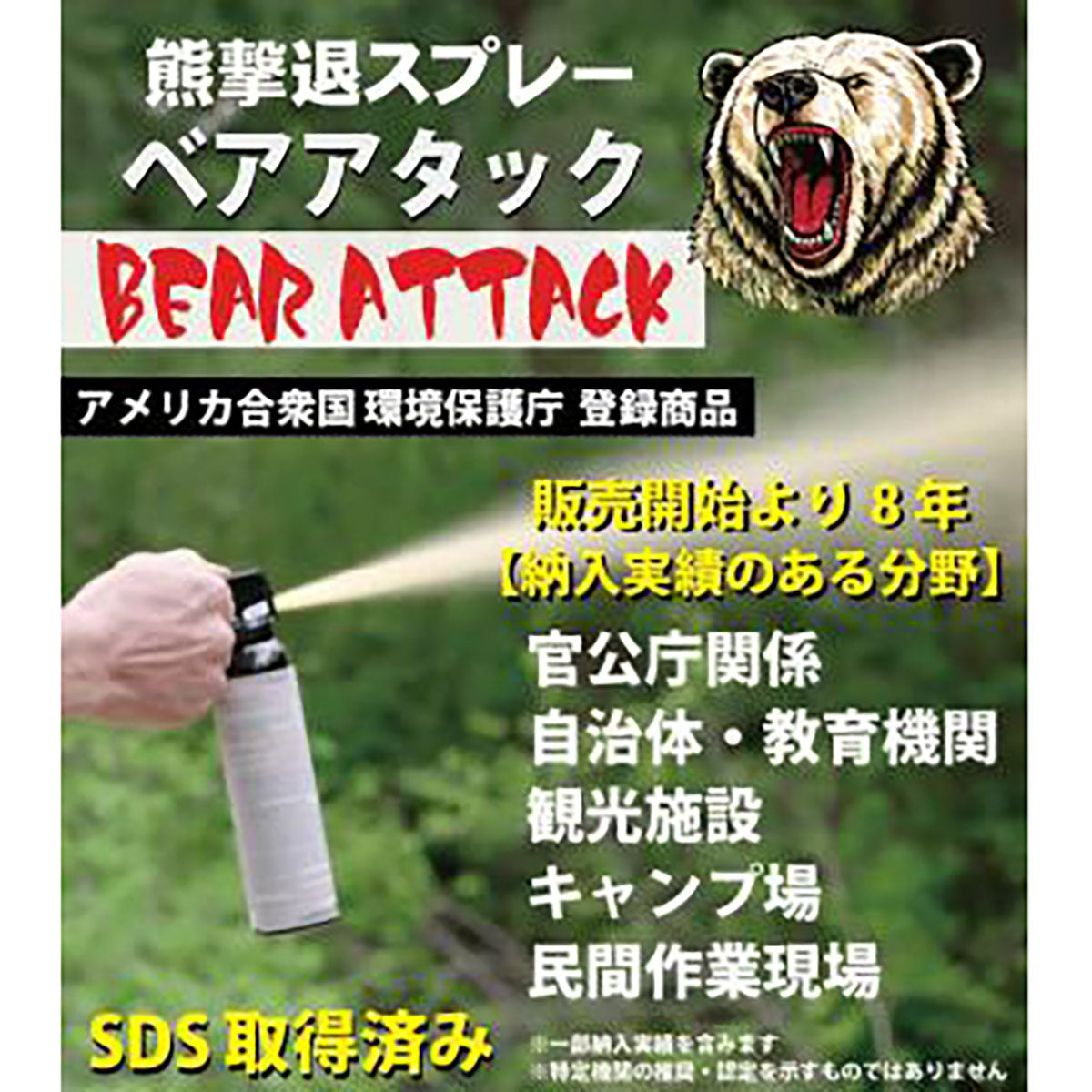 熊撃退スプレー ベアアタック ホルダーケース付き 250ml 噴射距離約12m