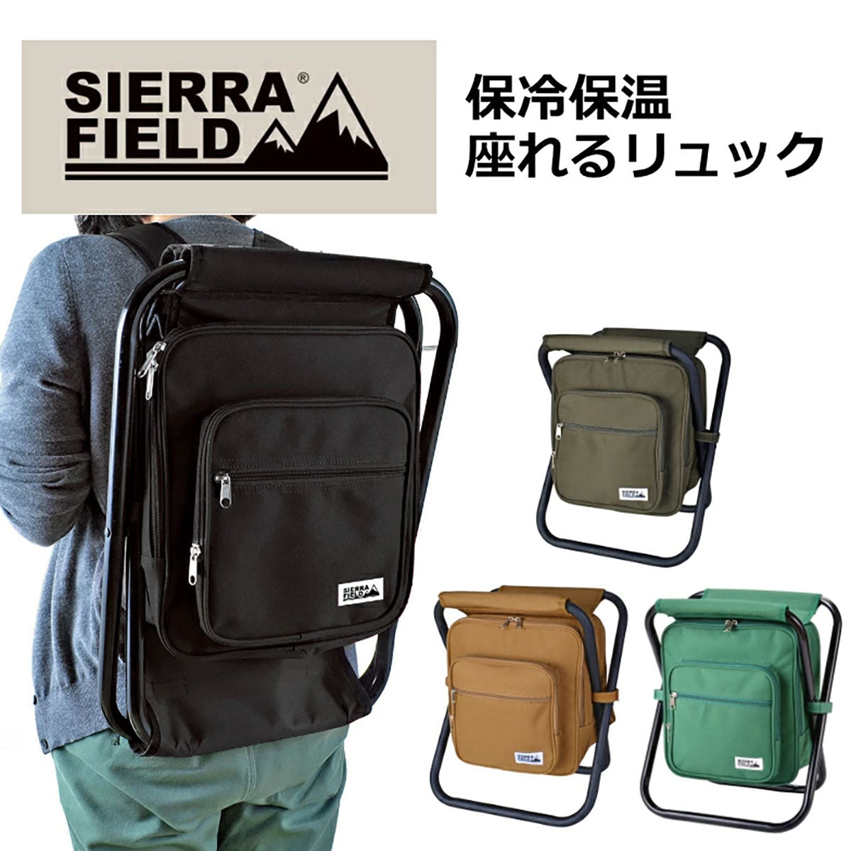 SIERRA FIELD チェアリュック 2222 コヨーテ