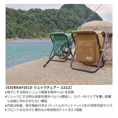 SIERRA FIELD チェアリュック 2222 コヨーテ