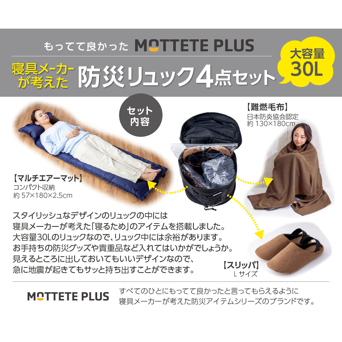 防災リュック 4点セット 30L ブラック