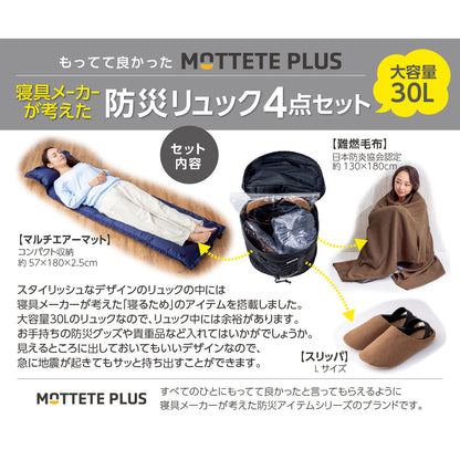 防災リュック 4点セット 30L ブラック