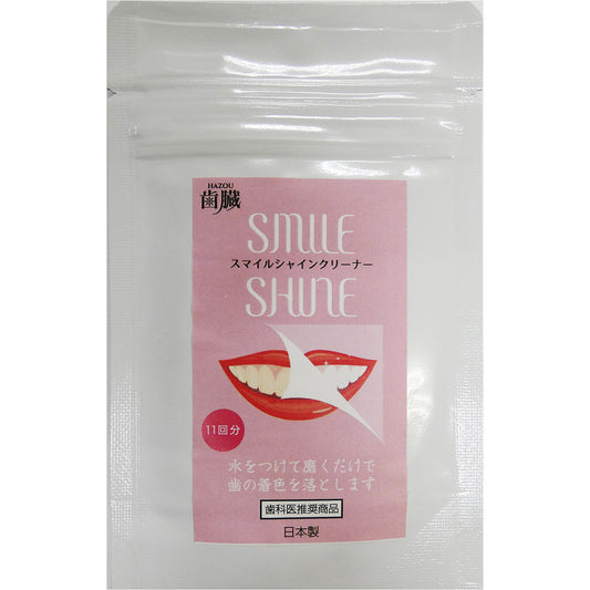 スマイルシャインクリーナー 11回分