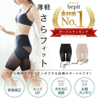 Bepit060/サラフィット ガードル 骨盤矯正 骨盤補正 骨盤ガードル フィットガードル 補正下着 ヒップアップ 下腹引き締め ぽっこりお腹 産後ガードル 産後ケア マタずれ防止 クロッチ付き 1枚履き 薄手ガードル 通気性 大きいサイズ 着圧 インナー レディースガードル ベージュ S-M/M-L/L-LL/LL-3L
