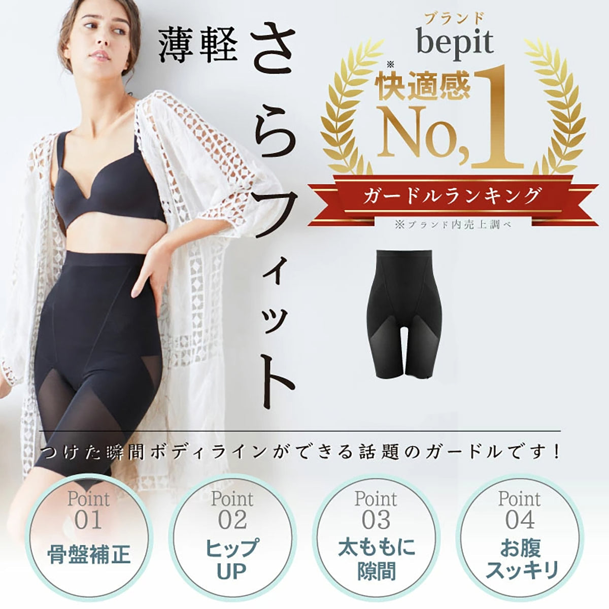 Bepit061/サラフィット ハイウエストガードル 骨盤矯正 骨盤補正 骨盤ガードル 補正下着 フィットガードル ヒップアップ お腹補正 ぽっこりお腹 産後ガードル 産後ケア マタずれ防止 大きいサイズ ハイウエスト クロッチ付き 通気性 薄手 軽量 引き締め レディース インナー ブラック S-M/M-L/L-LL/LL-3L