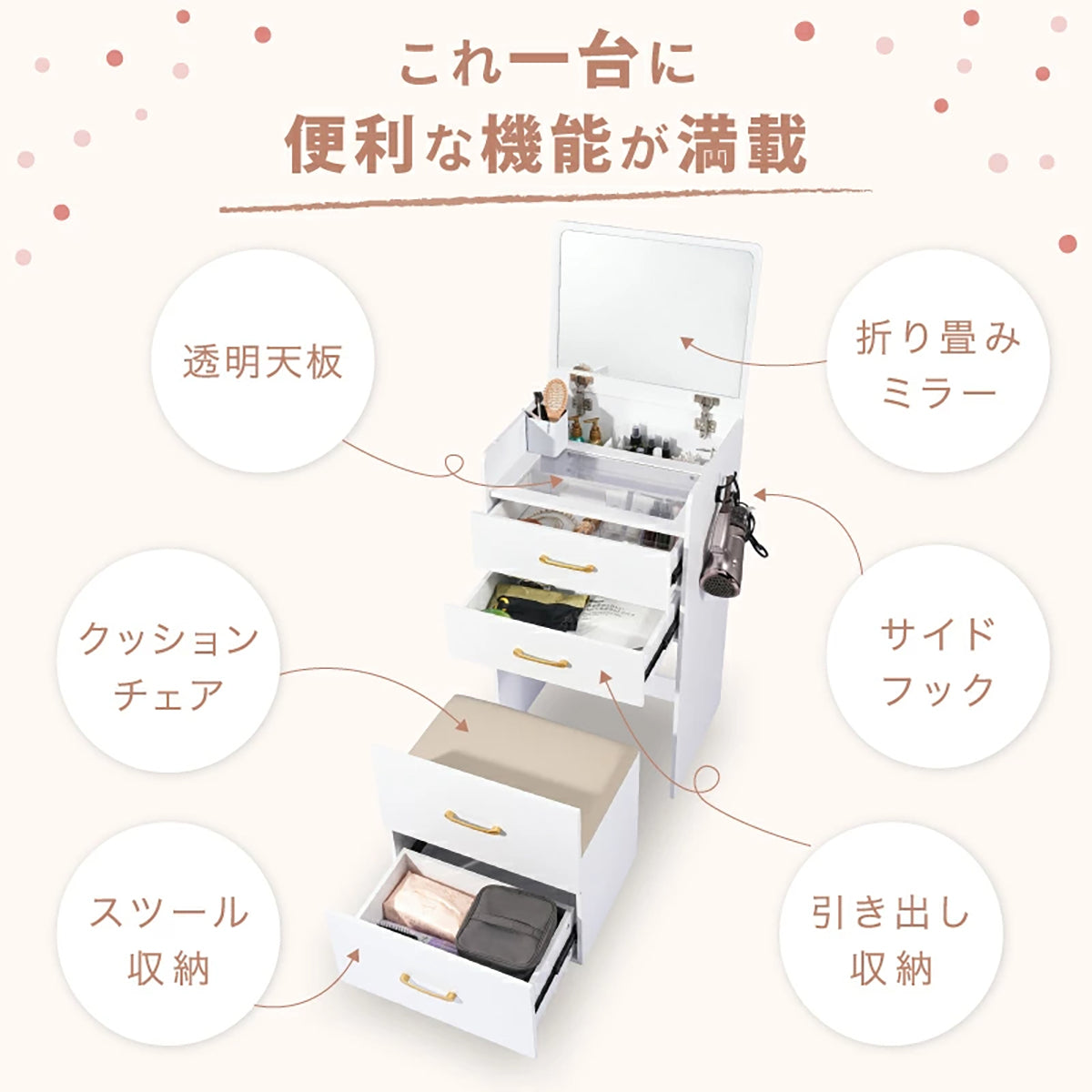 monowa102 ミラー付きドレッサーチェスト スツール収納付き 大容量3段