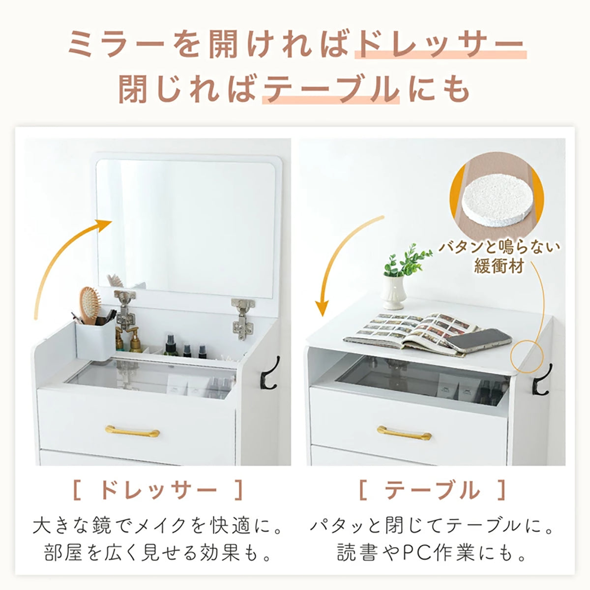 monowa102 ミラー付きドレッサーチェスト スツール収納付き 大容量3段