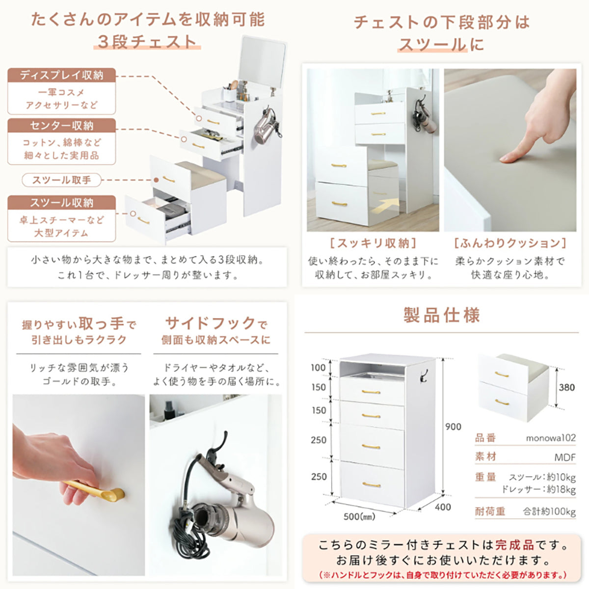 monowa102 ミラー付きドレッサーチェスト スツール収納付き 大容量3段