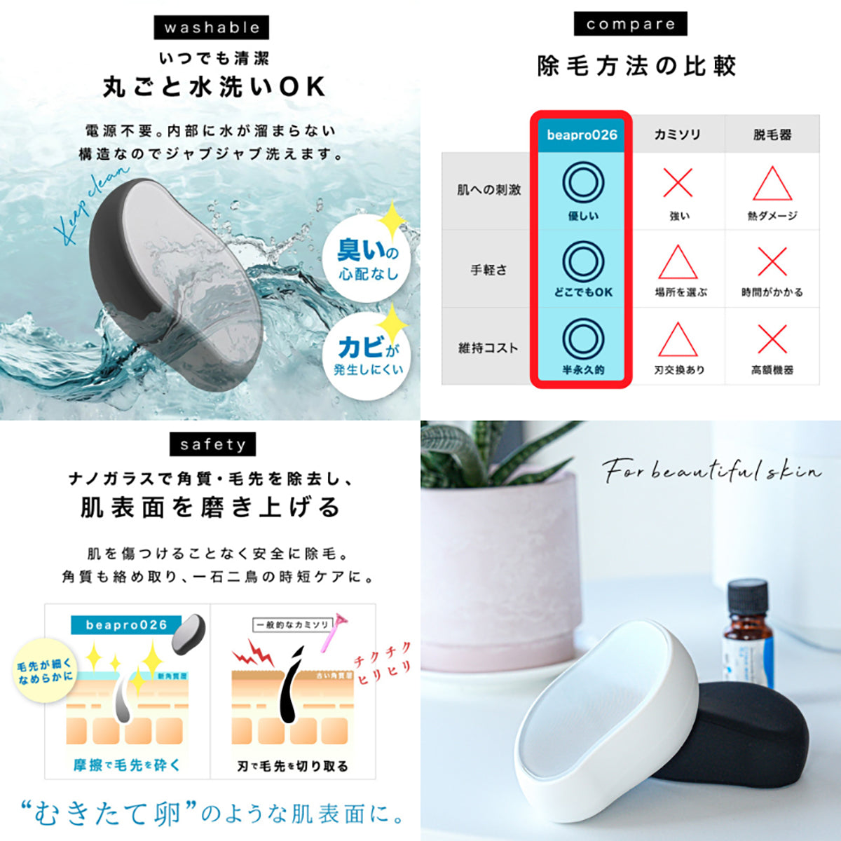 beap026 肌にやさしい ナノガラス除毛器 刃を使わないムダ毛ケア