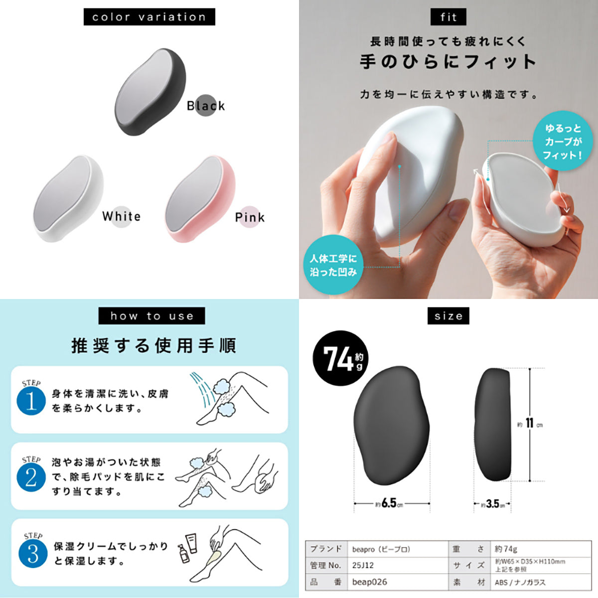 beap026 肌にやさしい ナノガラス除毛器 刃を使わないムダ毛ケア ホワイト