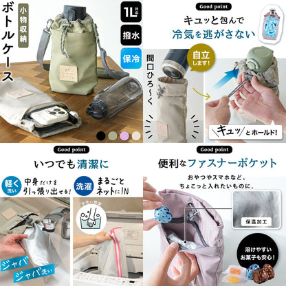 bonh032 保冷ボトルホルダー ショルダー付き 500ml～1L対応 撥水 ポケット付き カーキ
