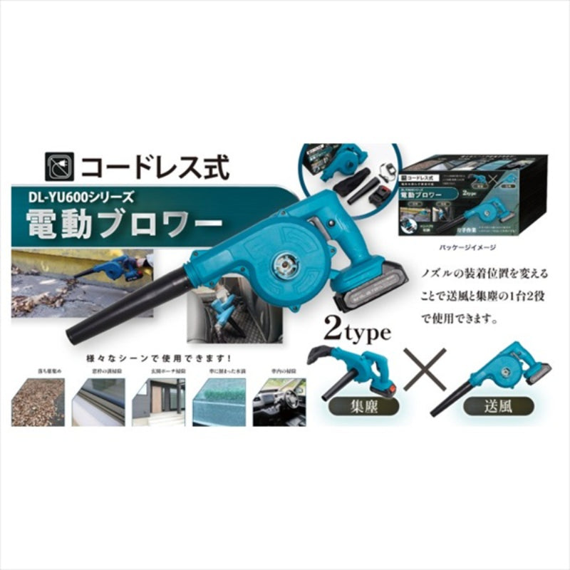 コードレス電動ブロワー 集じん機能付き 2WAY（送風・吸引）充電式 軽量830g 落ち葉掃除 屋外清掃