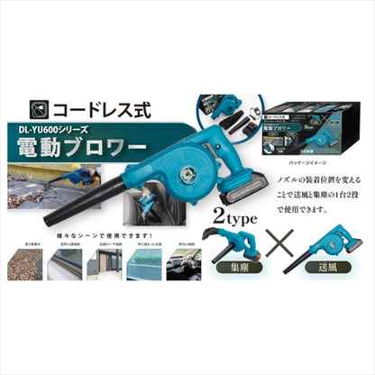 コードレス電動ブロワー 集じん機能付き 2WAY（送風・吸引）充電式 軽量830g 落ち葉掃除 屋外清掃