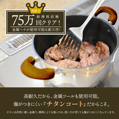 TOKYO LM 両手鍋 ガラス蓋付き 26cm チタンコート×ふっ素加工 ガス火 IH対応 ふっ素樹脂加工 PFOA PFOS フリー 耐摩耗性試験75万回クリア