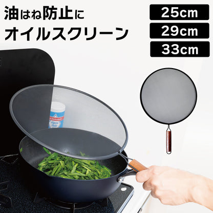 every U. オイルスクリーン 天然木ハンドル (25cm) マットブラック 油はねガード ブラックメッシュで調理が見やすい 天然木 持ち手 熱くなりにくい 軽量 フライパンカバー 揚げ物・炒め物の飛び散り防止 湯切りもできる 25cm 飛び散り防止 ブラックメッシュ 視認性 調理補助 湯切り 軽量 キッチン用品 ステンレスメッシュ フライパン 鍋 泡はね防止 マットブラック 調理器具 キッチングッズ