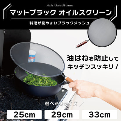 every U. オイルスクリーン 天然木ハンドル (33cm) マットブラック 油はねガード ブラックメッシュで調理が見やすい 天然木 持ち手 熱くなりにくい 軽量 フライパンカバー 揚げ物・炒め物の飛び散り防止 湯切りもできる 33cm 飛び散り防止 ブラックメッシュ 視認性 調理補助 湯切り 軽量 キッチン用品 ステンレスメッシュ フライパン 鍋 泡はね防止 マットブラック 調理器具 キッチングッズ