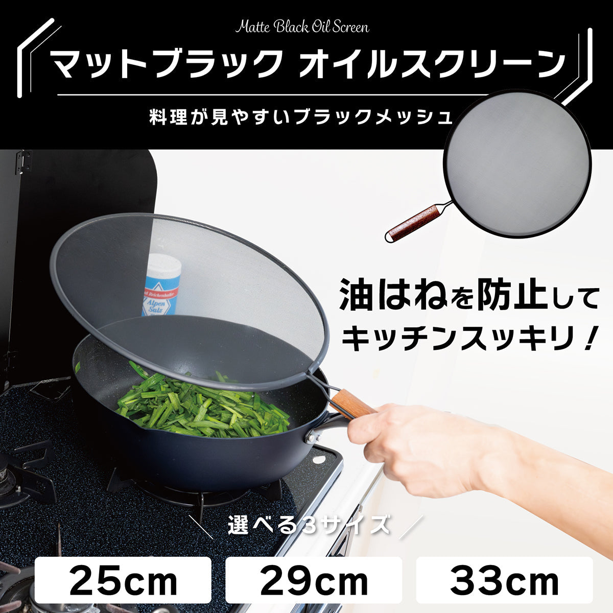 every U. オイルスクリーン 天然木ハンドル (29cm) マットブラック 油はねガード ブラックメッシュで調理が見やすい 天然木 持ち手 熱くなりにくい 軽量 フライパンカバー 揚げ物・炒め物の飛び散り防止 湯切りもできる 29cm 飛び散り防止 ブラックメッシュ 視認性 調理補助 湯切り 軽量 キッチン用品 ステンレスメッシュ フライパン 鍋 泡はね防止 マットブラック 調理器具 キッチングッズ