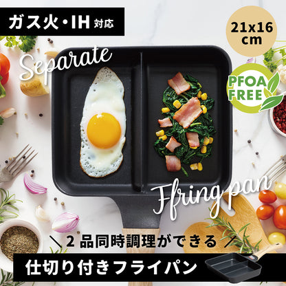 every U. セパレートフライパン 21×16cm IH・ガス火対応 PFOAフリー ダイキン EK コーティング 耐摩耗試験50万回クリア 2品同時調理 仕切り 朝食 お弁当 ミニ 一人暮らし 時短調理 卵焼き ベーコン ウインナー 焦げ付きにくい 耐摩耗フライパン