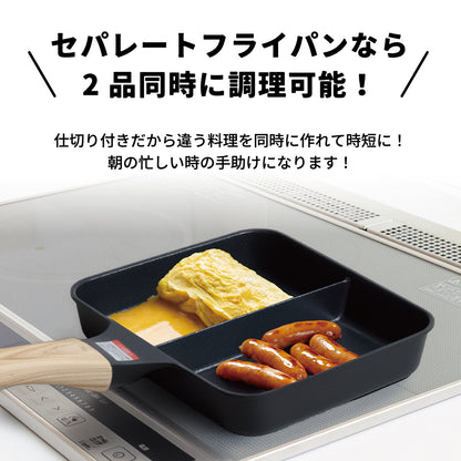 every U. セパレートフライパン 21×16cm IH・ガス火対応 PFOAフリー ダイキン EK コーティング 耐摩耗試験50万回クリア 2品同時調理 仕切り 朝食 お弁当 ミニ 一人暮らし 時短調理 卵焼き ベーコン ウインナー 焦げ付きにくい 耐摩耗フライパン