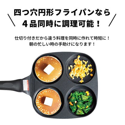 every U. 四つ穴円形フライパン 19×19cm IH・ガス火対応 PFOA フリー ダイキン ES コーティング 4品同時調理 仕切りフライパン 弁当 目玉焼き