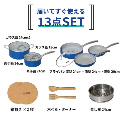 every U. フライパン 鍋 セラミックコーティング 24cm IH ガス対応 PFOA PTFE BPAフリー 耐熱450℃ 蒸し器 ガラス蓋 調理器具セット ブルー 【13点セット】 片手鍋 両手鍋 深型フライパン 浅型フライパン キッチン用品 ブルー おしゃれ 調理セット