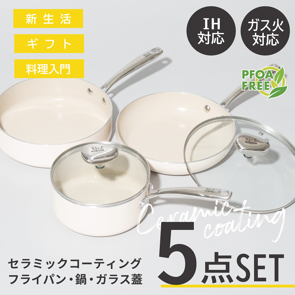 every U. セラミックコーティング フライパン 鍋 5点セット 24cm 深型フライパン 浅型フライパン 片手鍋 ガラス蓋付き IH対応 ガス火対応 PFOA FREE クリーム