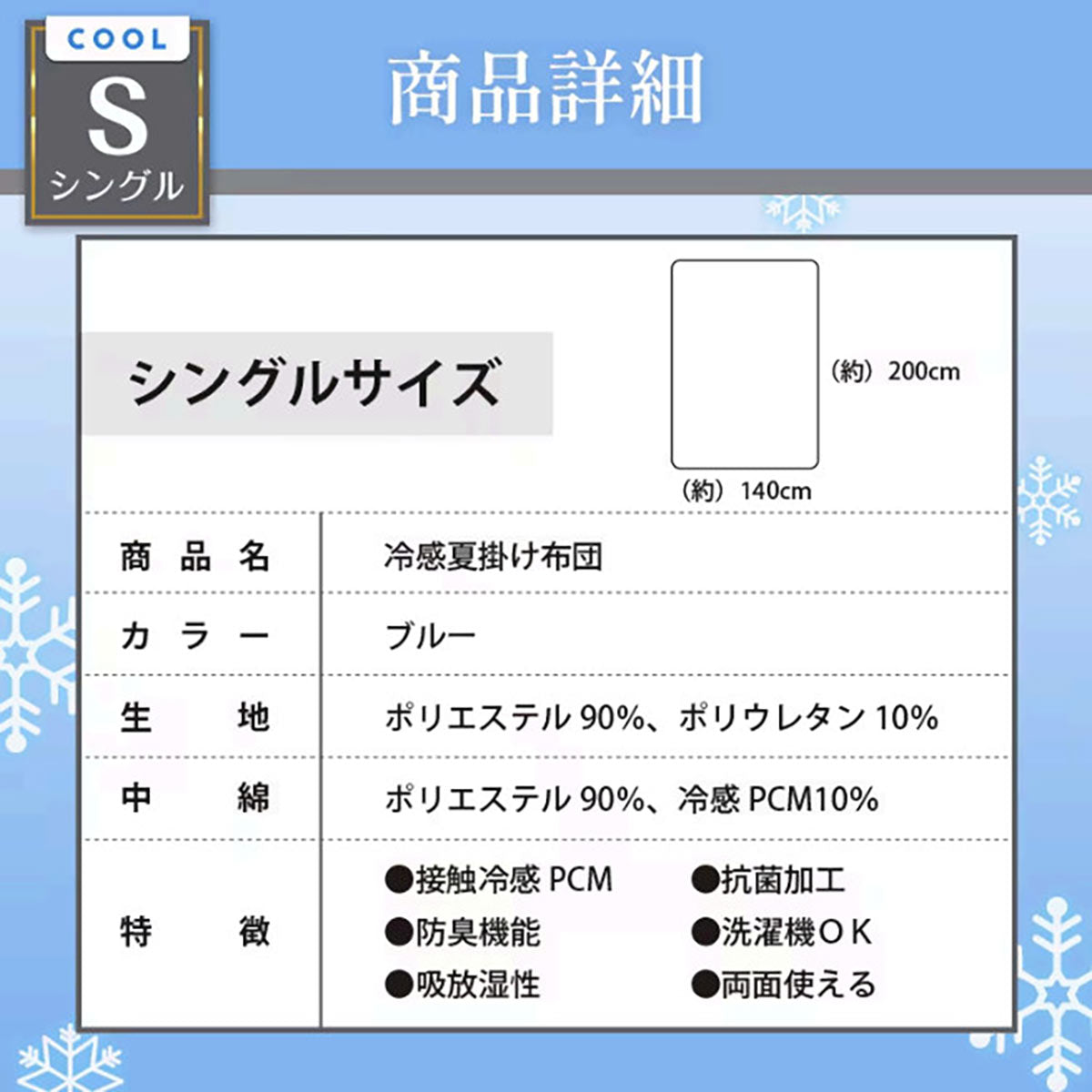 冷感夏掛け布団 シングルサイズ　ブルー