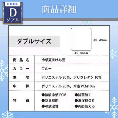 冷感夏掛け布団 ダブルサイズ　ブルー